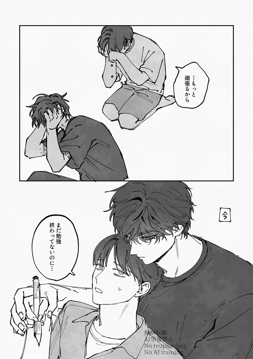 ni_to_785's tweet photo. 頑張る理由　/創作BL https://t.co/g3lPcujd0t