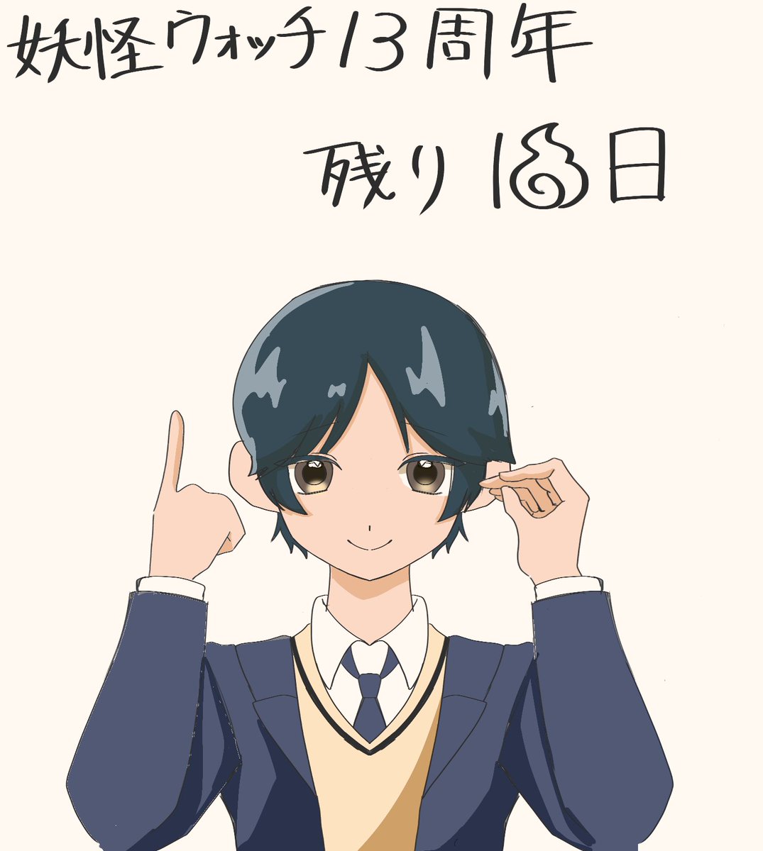 TENO631772's tweet photo. #妖怪ウォッチ13周年カウントダウン https://t.co/uzV83uEqId