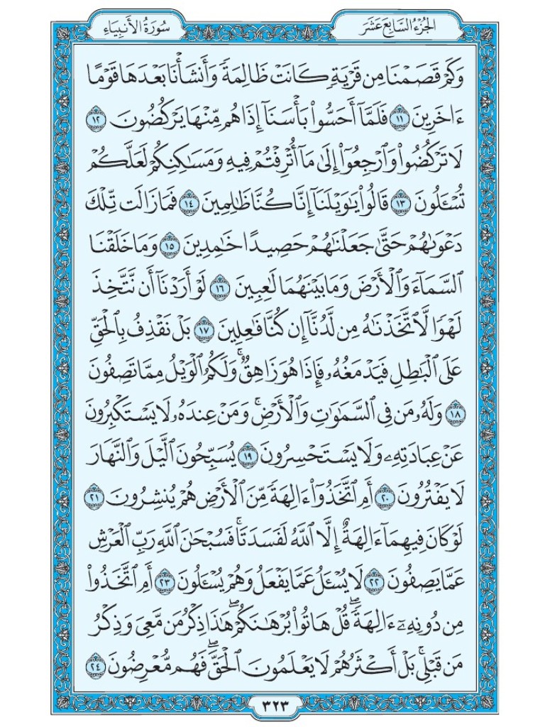 Mus7af's tweet photo. القرآن الكريم [ ص : 323 ] https://t.co/M0s6XGgyqn