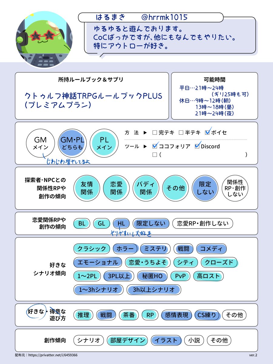 Hrmk0219_trpg's tweet photo. ほぼCoCですが稀にマダミスも！ﾘﾄﾘﾝに回せるシナリオ記載してます❤
ちまちま巡回します！

リトリン→https://t.co/ks38lgswvN

#TRPG自己紹介シート
#TRPG好きと繋がりたい https://t.co/jSjbv1aXq8