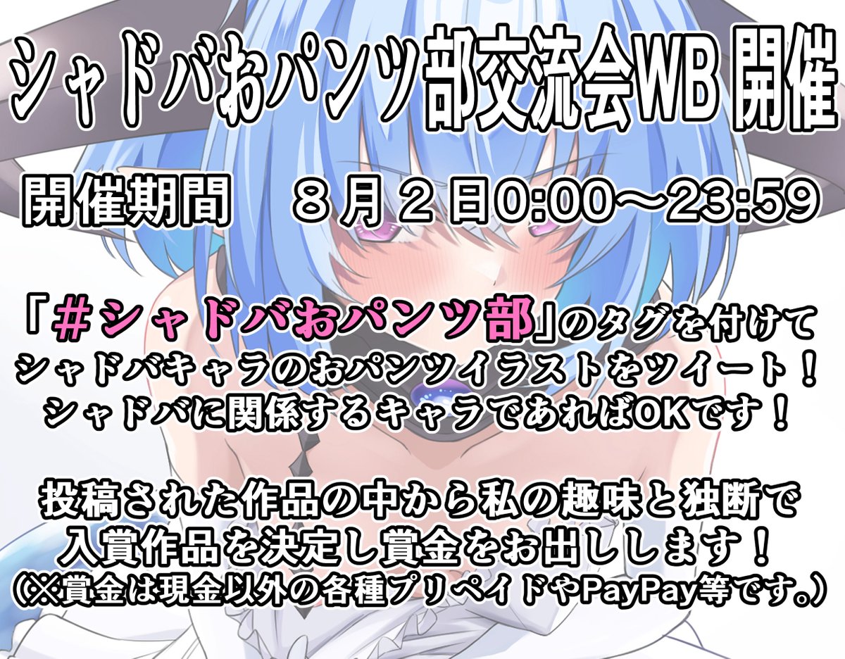 chirolchoco25's tweet photo. 【告知】
今年もやります！シャドバおパンツ部交流会WB！！🌈
受賞枠を増やしてパワーアップ💪✨
最高のおパンツを探しにいくぞ！！！！
#シャドバおパンツ部 https://t.co/zB1MV0eowd