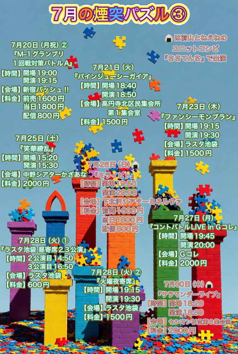 mt_sbin's tweet photo. 🗓️7月のライブ予定です🗓️
現在29ステ予定です。
あともう1本頑張って増やそうかな🐕
全部オススメなのでたくさん観に来てください。夏もハイパートルネード🌪️🌪️🌪️ https://t.co/mhORgWPMSX