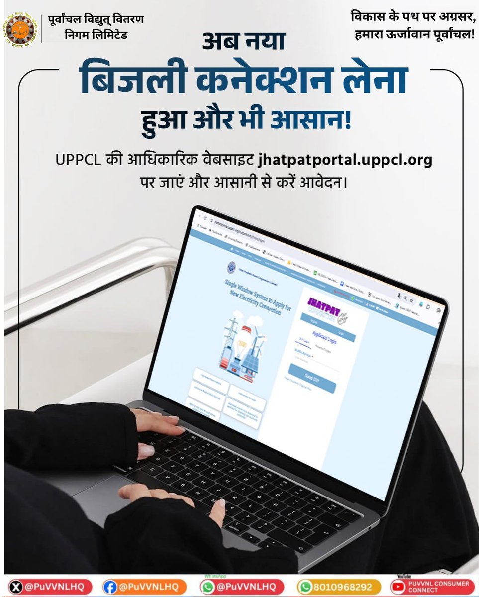 PuVVNLHQ's tweet photo. UPPCL की झटपट सेवा के माध्यम से अब नया बिजली कनेक्शन प्राप्त करना हुआ पहले से अधिक सरल और पारदर्शी। ऑनलाइन https://t.co/E3RKlrgRx5 पर आवेदन करें और आसान प्रक्रिया के साथ समयबद्ध सेवा का लाभ उठाएं। #PuVVNL #JhatpatConnection #DigitalUP
@aksharmaBharat @EMofficeUP
@ChairmanUppcl @CMOfficeUP
@ChiefSecyUP @UPPCLLKO
@DTPuvvnl