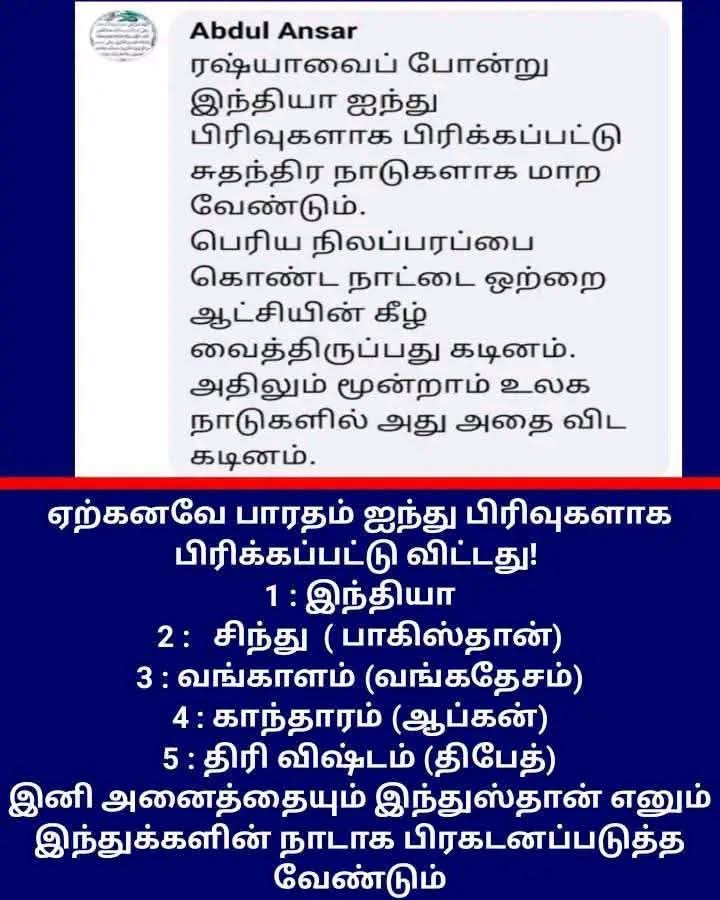 RavikannanV's tweet photo. “1947-லேயே இந்த தேசத் துரோகிகளை பாகிஸ்தானுக்கு அனுப்பி வைத்திருந்தால், இன்று நாட்டை பற்றி இப்படி பேசும் தைரியம் கூட வந்திருக்காது!”

இவர்களுக்கு நாடு எல்லாம் ஒரு பொருட்டு கிடையாது. அவர்களுக்கு அவர்கள் மத வெறி தான் பெரியது😡😡😡 https://t.co/ZJdmPTp0UX