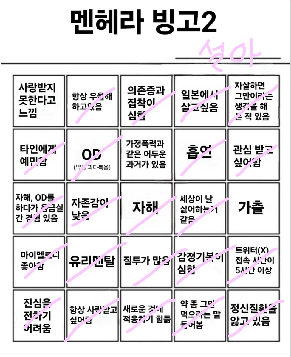 himese23's tweet photo. #멘헤라_빙고 https://t.co/Xwxnp8N2Sc