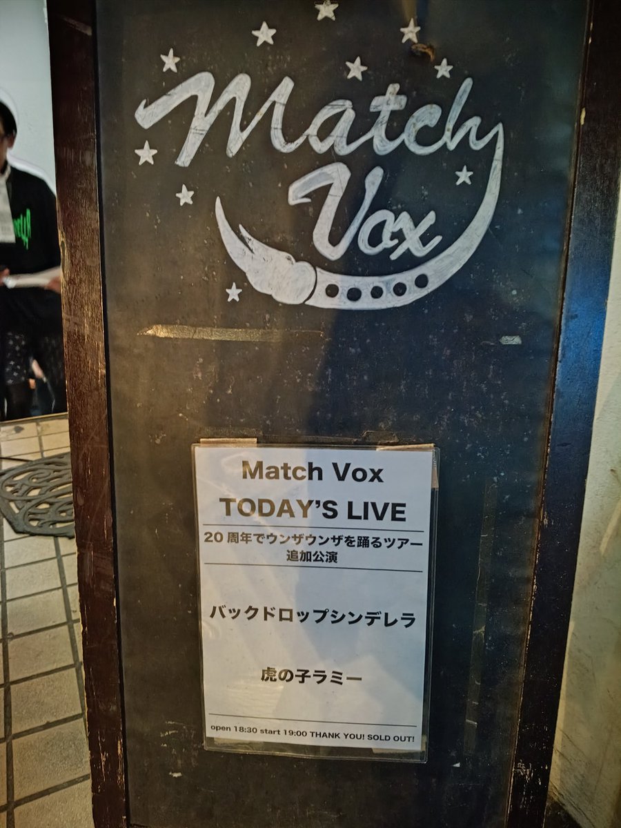 Infinitymusic19's tweet photo. バックドロップシンデレラ20周年ツアーの初日、先日のツアー・ファイナル、そしてエクストラで7/1 matchvox!!
蒸し風呂状態で酸欠だったけど、ずっと笑顔だった。
日が暮れてしまう、聴けて最高。

#バックドロップシンデレラ
#matchvox https://t.co/xVW5uL4DCB