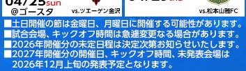 mameo_zweigen's tweet photo. FC大阪のこの注意書きがよく分からん。
既に土日のどちらかに開催と発表されていても金曜日か月曜日になるということ？
もしくは、現時点で土日で幅持たせているやつだけが金or月になる可能性があるということなのか…？
さらに、会場や時間の急遽の変更はどれくらいの可能性があることなんだろう？ https://t.co/5txmOZwwkI