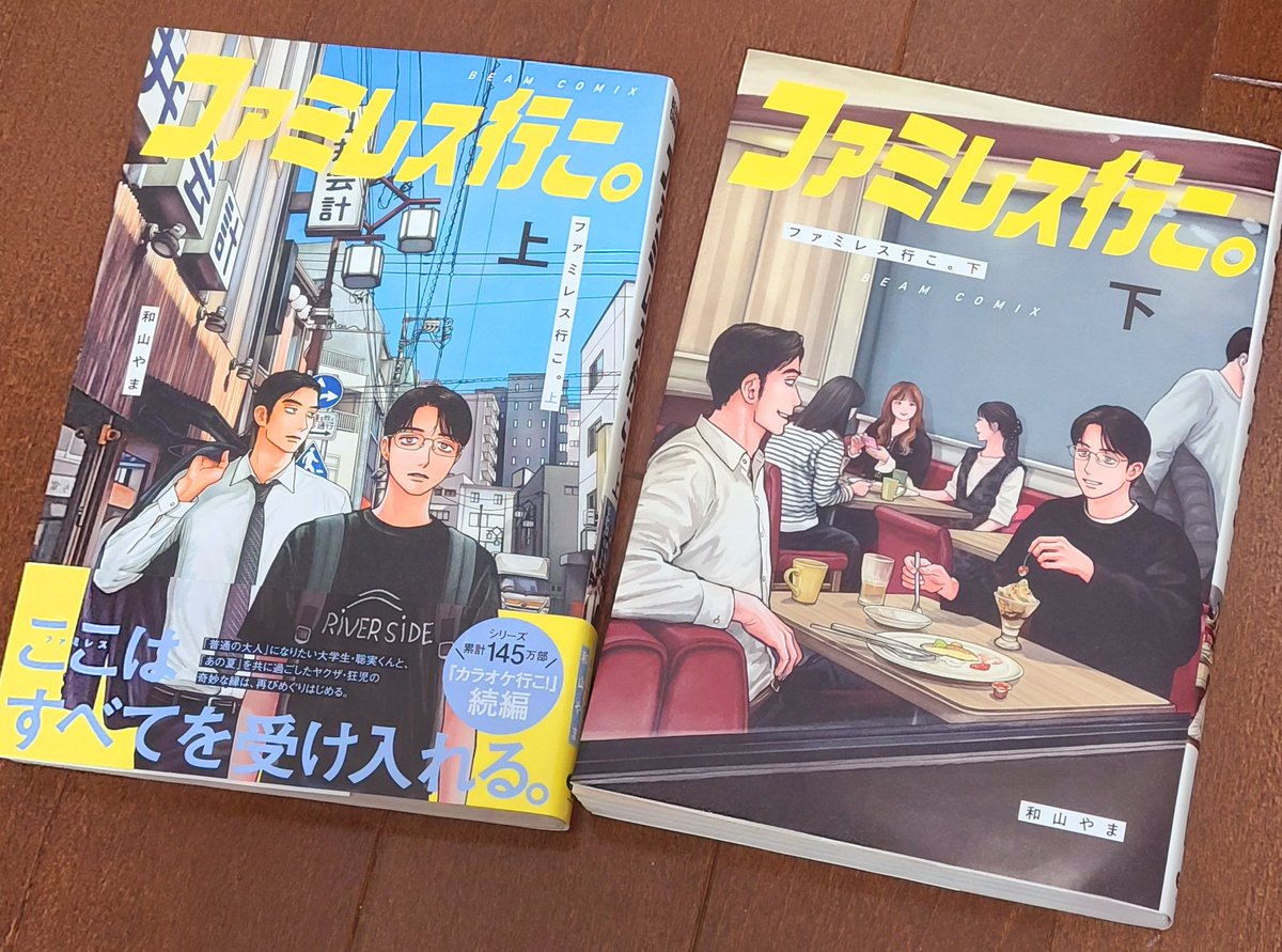 ファミレス行こ