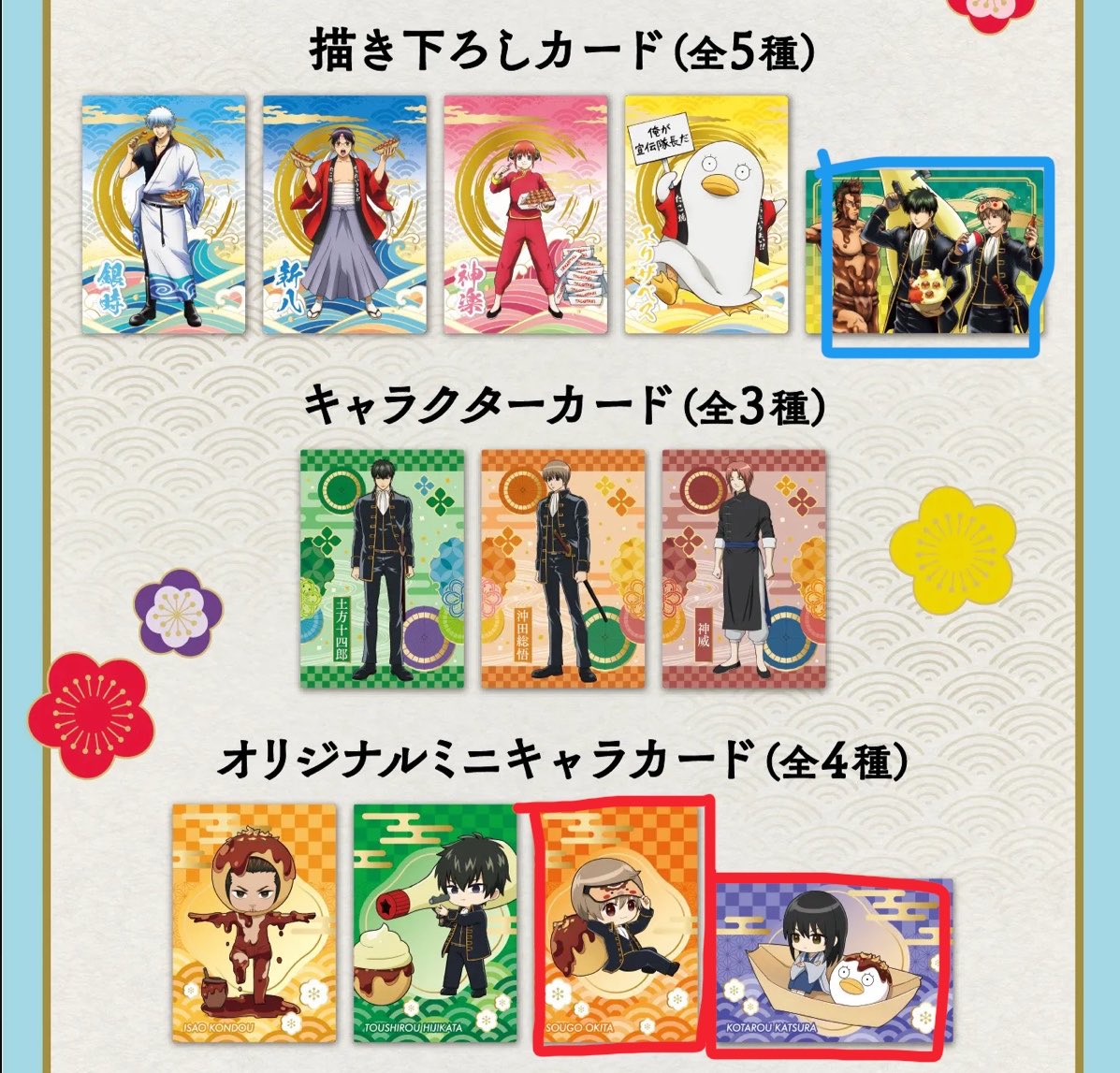kakinagi_07's tweet photo. 銀魂   銀だこコラボ   特典   カード   シール  第1弾 第2弾 交換

求 2~4枚目の沖田、桂(🟥＞🟦)

譲 シール 桂
　 カード 万事屋、沖田

都内手渡し、郵送可能です。

お気軽にお声掛けください🎶 https://t.co/oLQKwvA0Gv