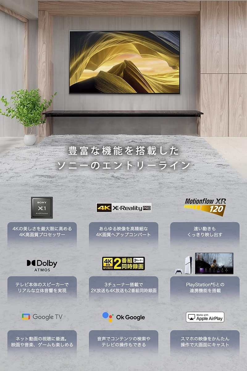 Amazonセール】ソニーの4K液晶テレビ「ブラビア KJ-X81L」シリーズ
