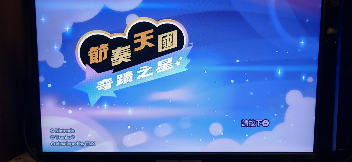 koopa630kit's tweet photo. 節奏天國 奇蹟之星 START ！！ https://t.co/WtagEhkYoK