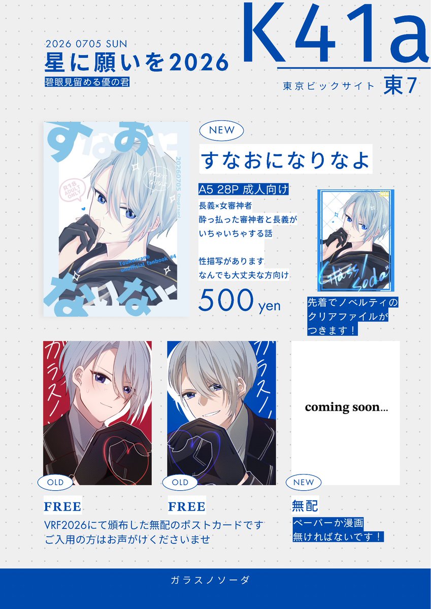 かりんページ かりん🌿🍜7/5 東7 K23ab (@karinsyuxxx) / Posts / X
