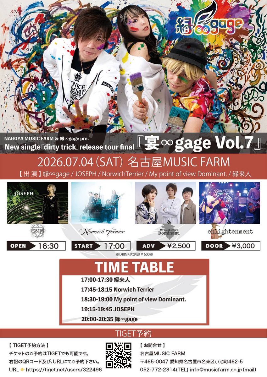 Engage758's tweet photo. 【ツアーファイナル LIVE】
2026.7/4(土)

他詳細画像通り

（チケット）
バンド予約とTIGET予約
TIGET URL：https://t.co/MA9B39MX2e

先着50名様来場特典あり！
新アー写記念クリアファイル、もう1つはあの懐かしのアレがパワーアップして帰ってきた？！
ぜひ来てね！
⁡#パレットロック #縁gage https://t.co/D5lVvXVPbi