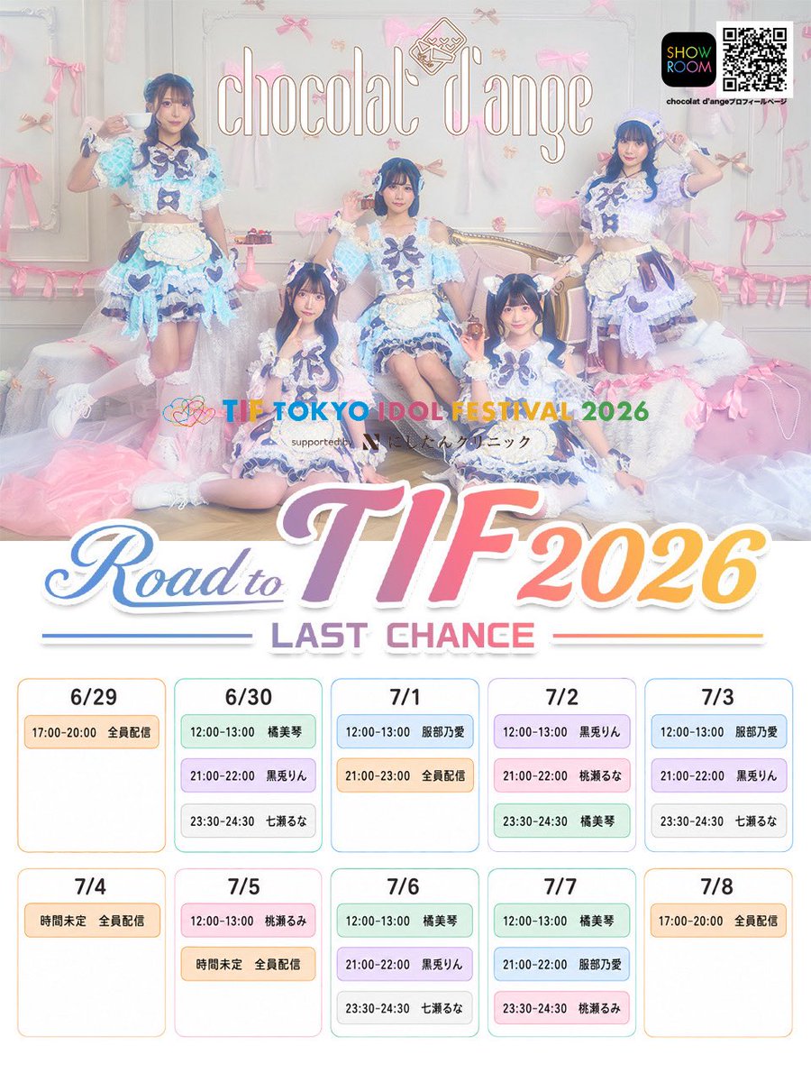 info__chocolat's tweet photo. Road to TIF 2026 〜LAST CHANCE〜
しょこら📺配信スケジュール

7/2
12:00-13:00 黒兎りん
21:00-22:00 桃瀬るな
23:30-24:30 橘美琴

☀️野外ステージブロック予選
6/29(月) 12:00 〜7/08(水) 19:59
✨上位４グループは”TIF2026”に出演

アカウントフォローお願いします！
https://t.co/vIhWyEtPLZ https://t.co/9URSkFo4SC