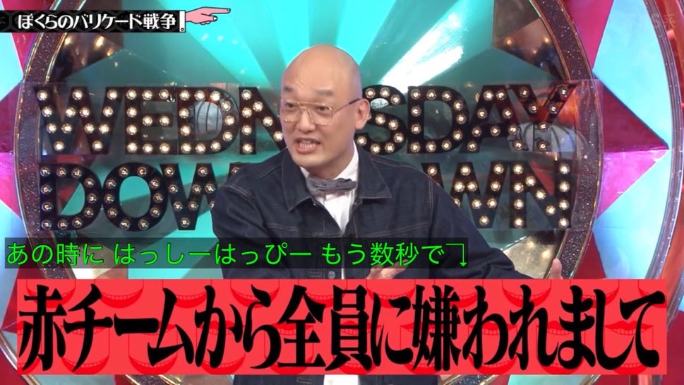 m5teUJhqWz18772's tweet photo. エンディングの数分で赤チーム全員に嫌われたはっしーはっぴーが何をやったのかまで放送してほしかった

#水曜日のダウンタウン https://t.co/QOgQaHx0wV