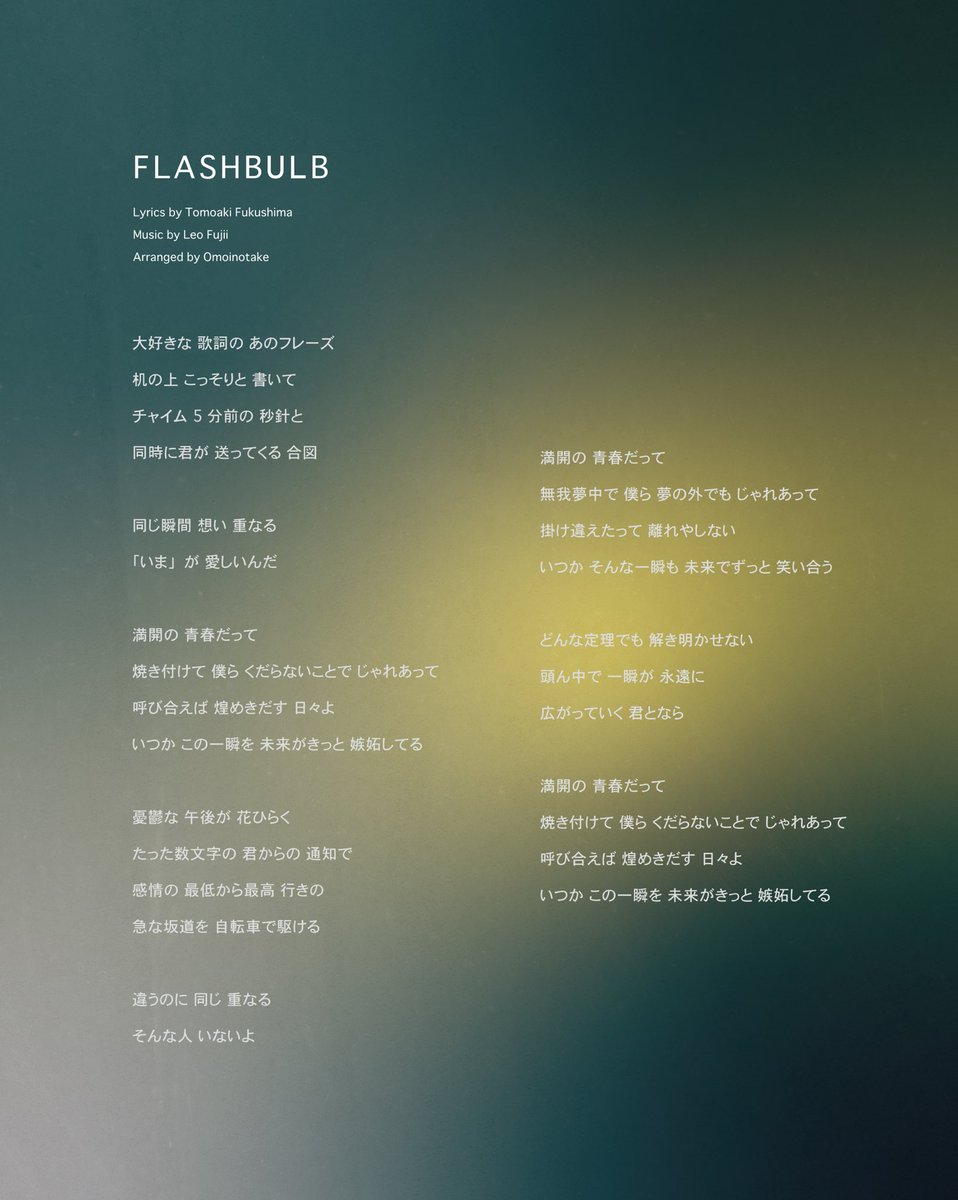 Omoinotakey's tweet photo. New Release
﹏﹏﹏﹏﹏﹏

Omoinotake - FLASHBULB 

TV アニメ『花ざかりの君たちへ』 
第2期オープニングテーマ

Streaming＆Download 
https://t.co/1hNDW8kmFB

さらに今夜19:30頃〜
Instagram ライブ配信決定🗣️

Instagram ライブ後20:00〜
FLASHBULB Music Video
YouTubeプレミア公開🎬
https://t.co/5Y2KfCcZH3