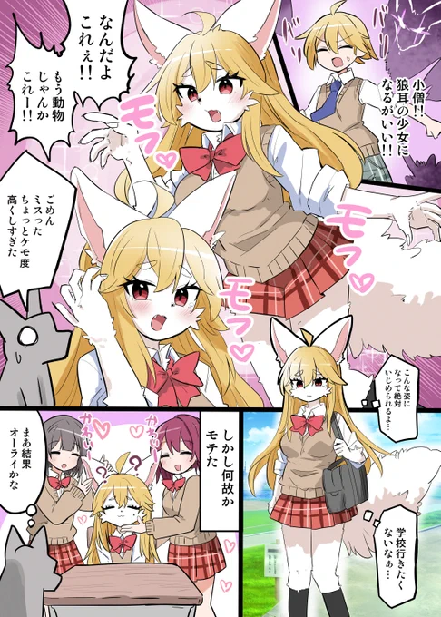 狼の呪いでもふもふ少女に

再掲 
