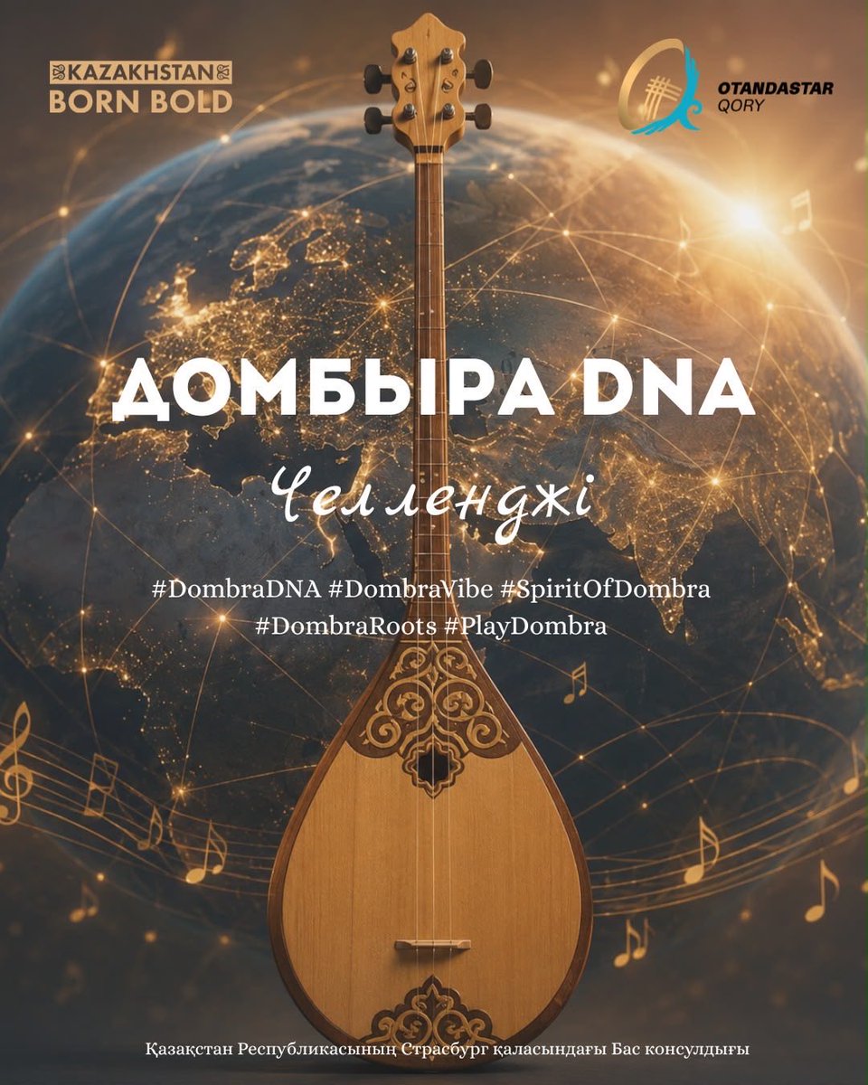 KazStrasbourg's tweet photo. 🇰🇿 Ұлттық Домбыра күніне орай @otandastar_qory бастамасымен Dombyra DNA халықаралық челленджіне қатысуға шақырамыз. Домбырада орындаған бейнероликті Instagram, TikTok, YouTube-те #DombraDNA #DombraVibe #SpiritOfDombra #DombraRoots #PlayDombra #DombraBeat арқылы жариялау қажет https://t.co/iDN1iUYhzO