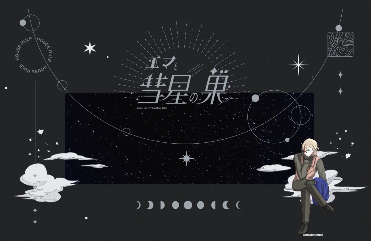 trpg_hamaguri's tweet photo. CoC「エマと彗星の巣」
KP：hama
PL：赤池さん

エンドE　生還
パラクラ継続にて遊んでいただきました。継続向きシナリオっていいなぁ
再婚して〜うちわをKPはふりました！再婚して！ https://t.co/0G1KX6AR0K