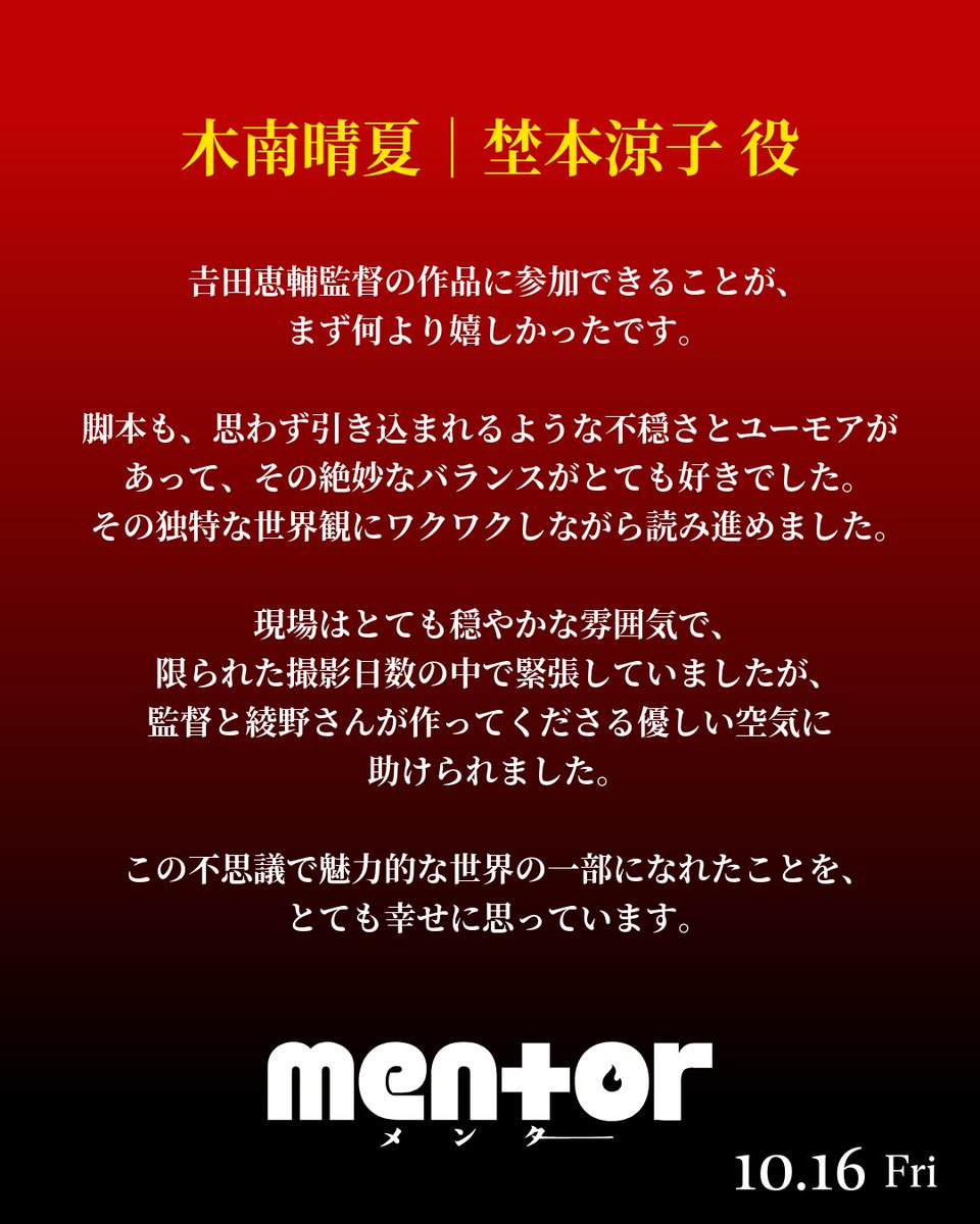 eiga_mentor's tweet photo. 埜本(#綾野剛)の最愛の妻
⠀
🔥埜本涼子 役┊#木南晴夏 コメント
⠀
#映画mentor 𝟭𝟬.𝟭𝟲(𝗳𝗿𝗶)
だから、狂う。
@kinamiharuka https://t.co/ILobEYLbFv