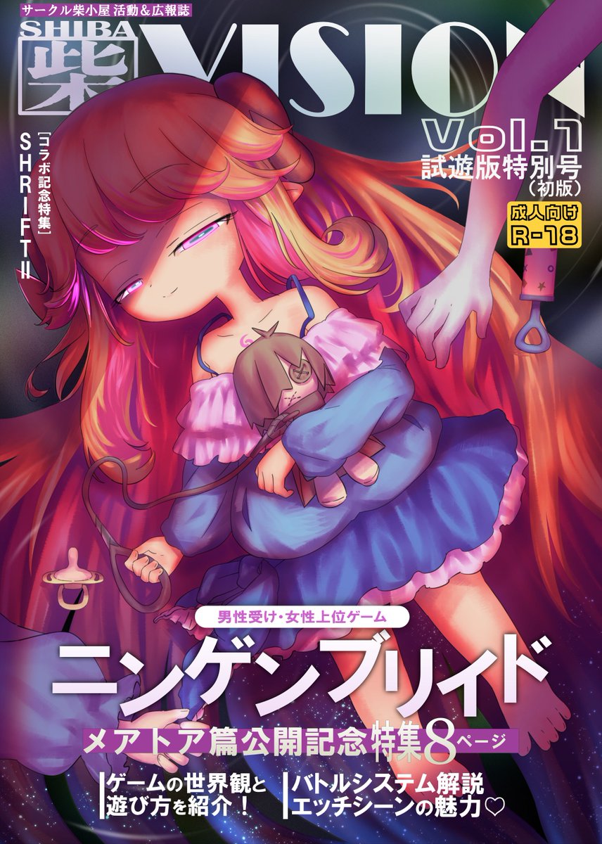 circle_shiba's tweet photo. コミティア157で出す本の表紙イメージです。
主に、雑誌風に『ニンゲンブリイド』についての紹介をする内容を予定してます。 https://t.co/rKNJOTW9wN
