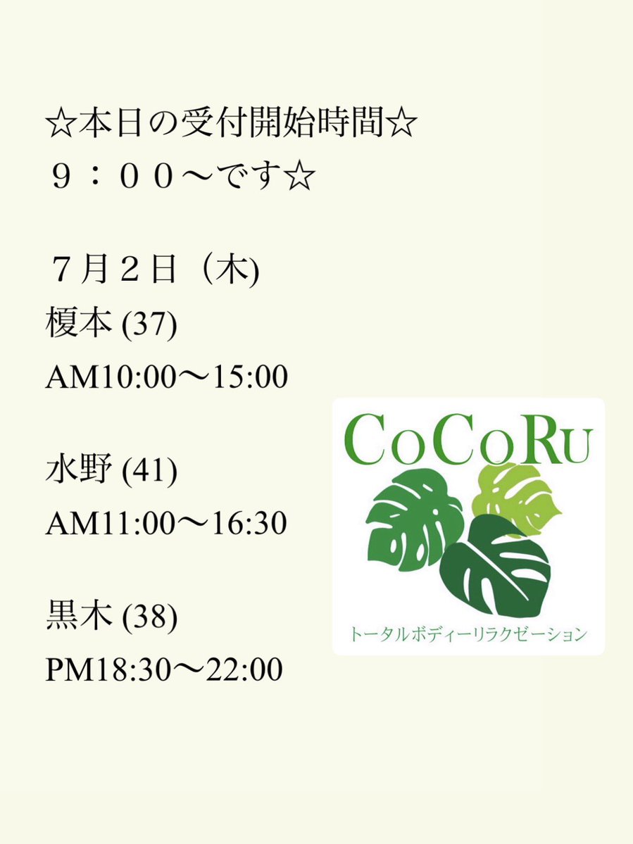 TR_CoCoRu's tweet photo. •
★7.2(木)★
本日の受付開始時間は
9:00からになります🌿

#トータルボディーリラクゼーション #群馬県伊勢崎市 #パウダー #シュガーリングワックス脱毛 #ココル https://t.co/7J4HHinIIO