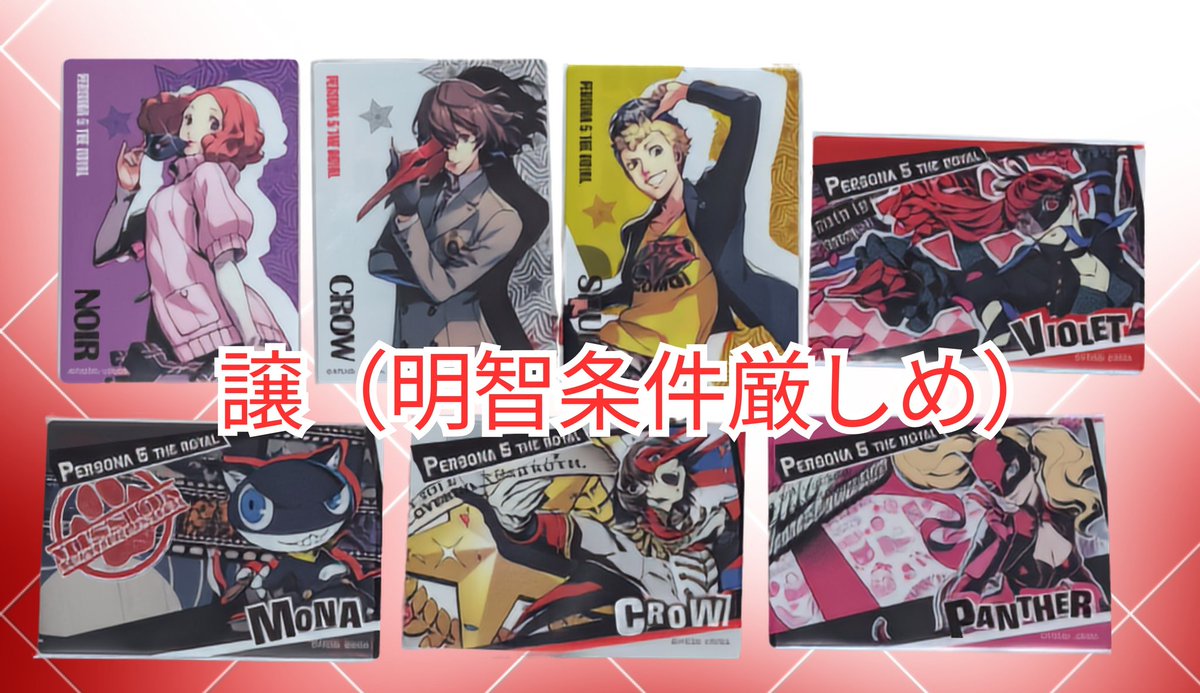 MiriAkaMP's tweet photo. 【交換、譲渡】 ペルソナ5 100均 セリア ダイソー アクリルブロック コレクションカード
【求】ジョーカー(P5主人公)
【譲】画像2枚目

７/３のP5BBにて手渡し希望です！ https://t.co/GJMC3FhwPt
