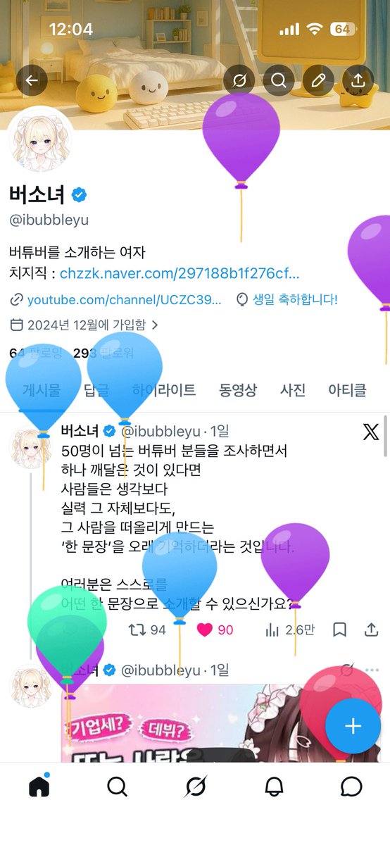 ibubbleyu's tweet photo. 꺄 저 오늘 생일이에요!! (* ⁰̷̴͈꒨⁰̷̴͈) https://t.co/ypIZpyBdFs