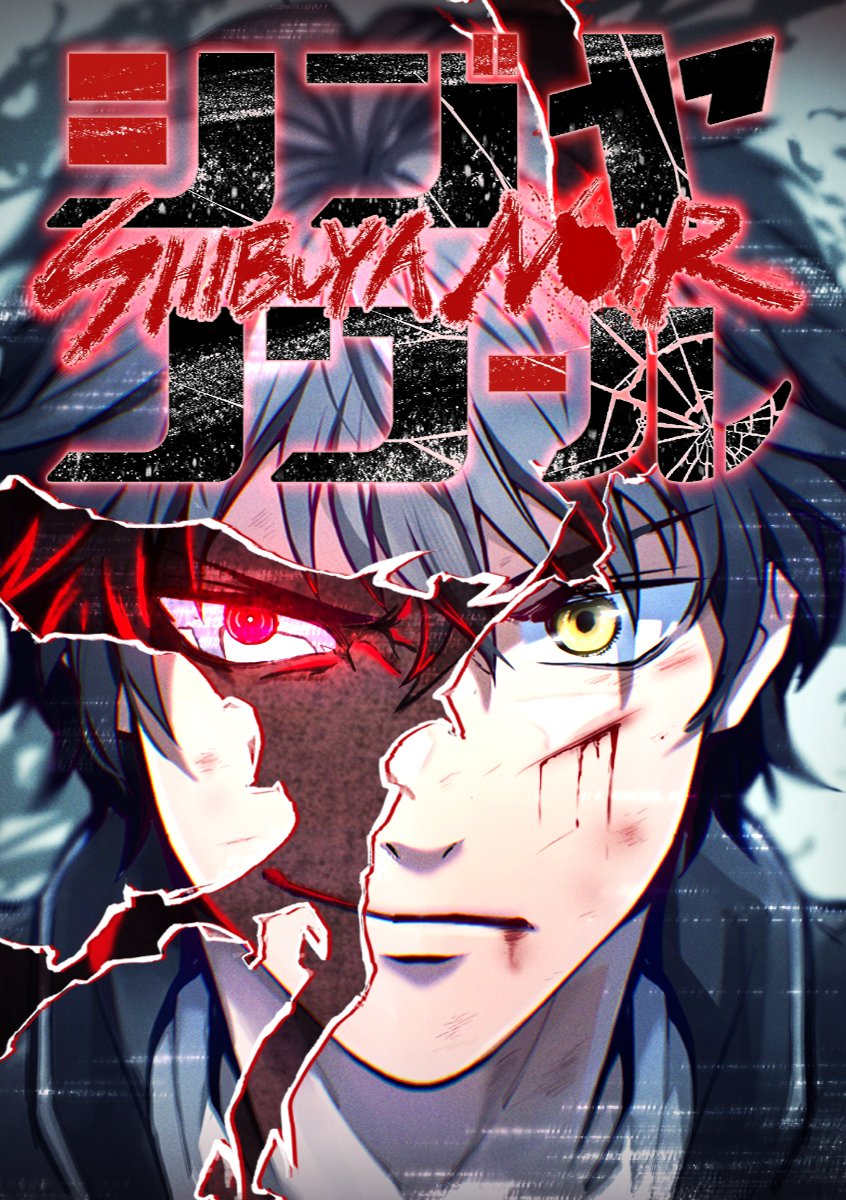 ACS_Comic's tweet photo. ／ 
最新話更新📢
＼

『#シブヤノワール 』
原作・脚本：#Nemeton
作画：十一リマ

隼人とユキ、絶体絶命!?🔥
二人兄妹の”茶番劇”のラストとは――。

#LINEマンガ にて17話配信開始🔥
https://t.co/WonhcF25gP

#MANGAmuse
@SHINE_FRIENDS_ https://t.co/eWsRZ6toL8