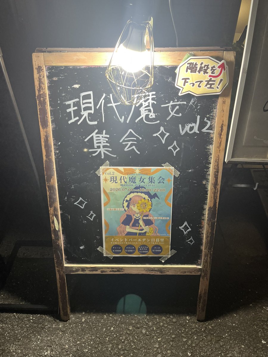 ahiru_romancer's tweet photo. 魔女の集会（サバト）に行ってきた

常人には理解できない、理屈では説明できない不思議な能力を"魔法"というなら、感性でつくった文章や山手線を歩くことだって魔法であり、俺は現代魔法使いだという結論になりました。人間みな魔術の使い手。 https://t.co/howLuvnfX2