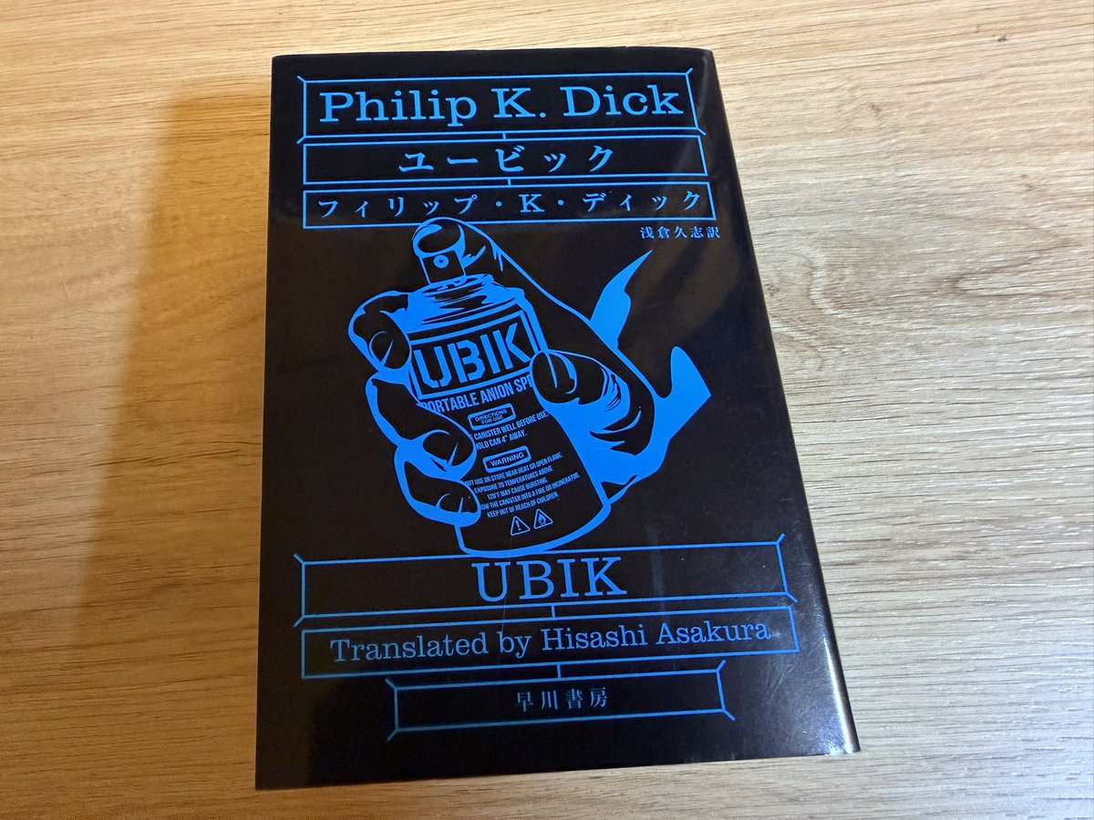 edts's tweet photo. フィリップ・K・ディック「ユービック」読了。面白かったけど話があまりに濃すぎて、やや消化不良を起こした。次は読みやすそうな作品を選ぼう、短編集かな？ https://t.co/KJ4Nguk1xi