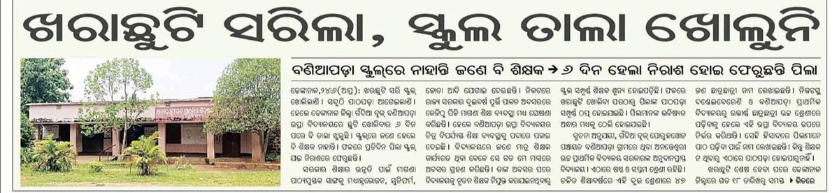 EducationalIdea's tweet photo. ରାୟଗଡ଼ା, ଜଗତସିଂହପୁର, ଢେଙ୍କାନାଳ, କେନ୍ଦ୍ରାପଡ଼ା ଠାରୁ ନେଇ ବାଲେଶ୍ଵର। ଏପରି ୧୭ରୁ ଉର୍ଦ୍ଧ୍ଵ ଜିଲ୍ଲା ମାନଙ୍କରେ ପ୍ରାଥମିକ - ମାଧ୍ୟମିକ ଶିକ୍ଷକ ଅଭାବ।
ପିଲା &amp; ଅଭିଭାବକ ସ୍କୁଲ ଛାଡିବା ଆରମ୍ଭ କଲେଣି।
@SMEOdisha @NityanandaBJP 
ଆପଣ ଏସବୁ ବିଷୟରେ ଅବଗତ କି ନାହିଁ ?
@MohanMOdisha ଆପଣଙ୍କ ୪୫,୦୦୦ ଶିକ୍ଷକ ନିଯୁକ୍ତି କେବେ https://t.co/gTDutTQQkW