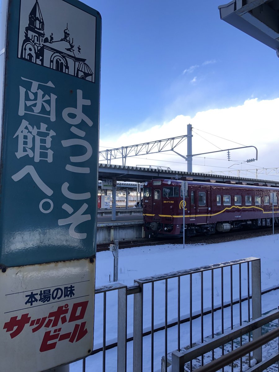 tabiakidesu's tweet photo. #東京函館の街旅を叶えよう
47都道府県を旅した中でもトップ3に入るくらいに良かった都市が函館！

街並み、夜景、食堂
どれをとっても最高😆
まるで小説の中にいるような感覚になった冬の思い出❄️

また行きてぇな、函館✈️ https://t.co/caZFHQRayc