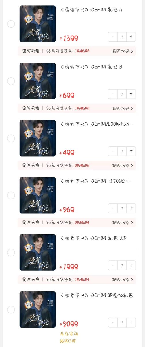 CChang20970's tweet photo. Ticket Price Update For Gemini's FMT in China

🎫 GEMINI HI-TOUCH Add-on Pack: ¥268 RMB 
🎫 GEMINI/LOOKKHUNOO Pack: ¥488 RMB 
🎫 GEMINI Pack B: ¥688 RMB 
🎫 GEMINI Pack A: ¥1388 RMB 
🎫 GEMINI VIP Pack: ¥1888 RMB 
🎫 GEMINI SP Add-on Pack: ¥2088 RMB (Note: Limited stock / Limit 1 per person)

🎫 LOOKKHUNOO Photo Upgrade Pack (合影升级包):
Note: Only available for VIP Pack buyers. After purchasing, GEMINI (1V1) photo benefit will be upgraded to a GEMINI & LOOKKHUNOO (2V1) group photo.

🎫 HI-TOUCH + HI-BYE Add-on Pack (叠加包):
Note: Can be added/purchased by buyers of VIP, A, or B Packs.

🎫 SPECIAL SET Add-on Pack (叠加包):
Benefits included: 30s Face-to-Face Fan Sign + Signed Polaroid + HI-TOUCH & Hand-over Card + LOOKKHUNOO HI-BYE.
Note: Only available for VIP Pack buyers.

#Gemini_NT @Geminint_family #เจมีไนน์