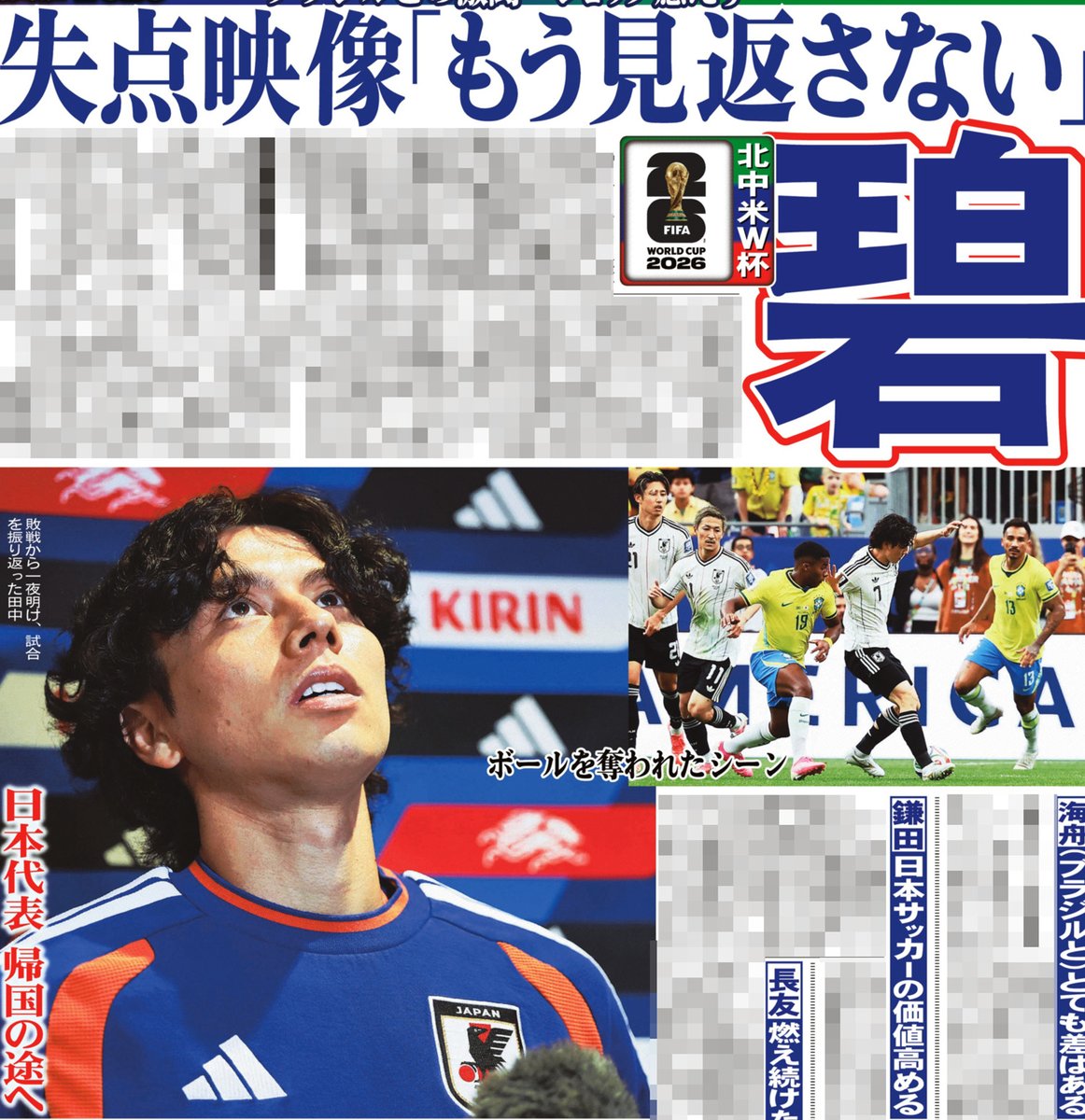 本日のサンスポ サッカー面は 【30年W杯〝地元〟で主役】 ブラジルに