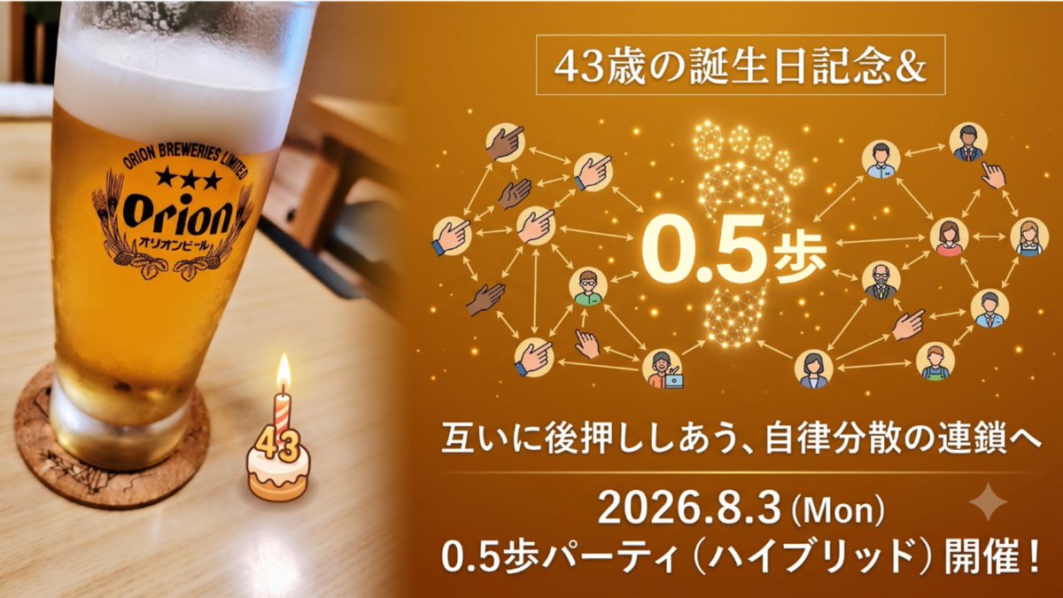 protea_nimaime's tweet photo. 【誕生日迎えました＆イベントやります】
最近ビジネス投稿ばかりだったので久しぶりの0.5歩な投稿です
日頃私に関わってくれている皆様とこれからの関わりしろとなる0.5歩な取り組みとして1か月後の8/3にパーティを開こうと思います！ https://t.co/tQCXMCxK7r