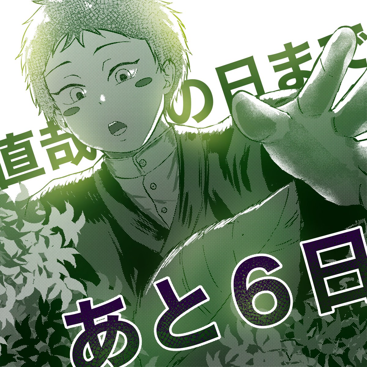 popopoteto_juju's tweet photo. #7月8日は直哉の日2026

🌟直哉の日まであと6日🌟

素敵な企画に参加させていただきました✨
ありがとうごさいます！ https://t.co/EmNpoIaD0F