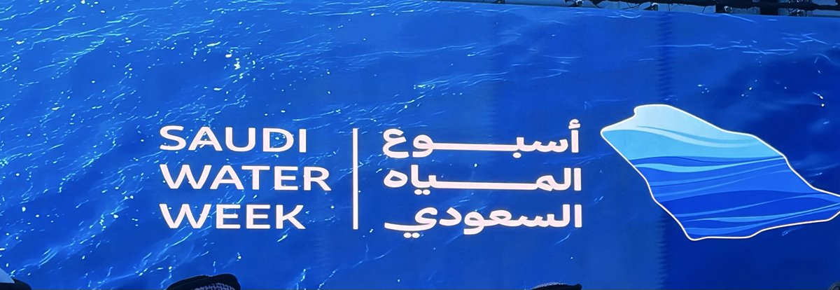 Awadh_Alanazi's tweet photo. اختُتم اليوم، الأربعاء 1 يوليو 2026، أسبوع المياه السعودي 2026، الذي أُقيم في جدة خلال الفترة من 28 يونيو إلى 1 يوليو 2026.

سعدت بالمشاركة في هذا الحدث، وحضور عدد من الجلسات والفعاليات التي شكّلت منصة قيّمة لتبادل الخبرات ومناقشة القضايا والاتجاهات المستقبلية في قطاع المياه.

كل الشكر والتقدير للجهات المنظمة ولكل من أسهم في إنجاح هذا الحدث، مع التطلع إلى مواصلة العمل المشترك في الطريق نحو المنتدى العالمي الحادي عشر للمياه – الرياض 2027.
@SaudiWaterWeek