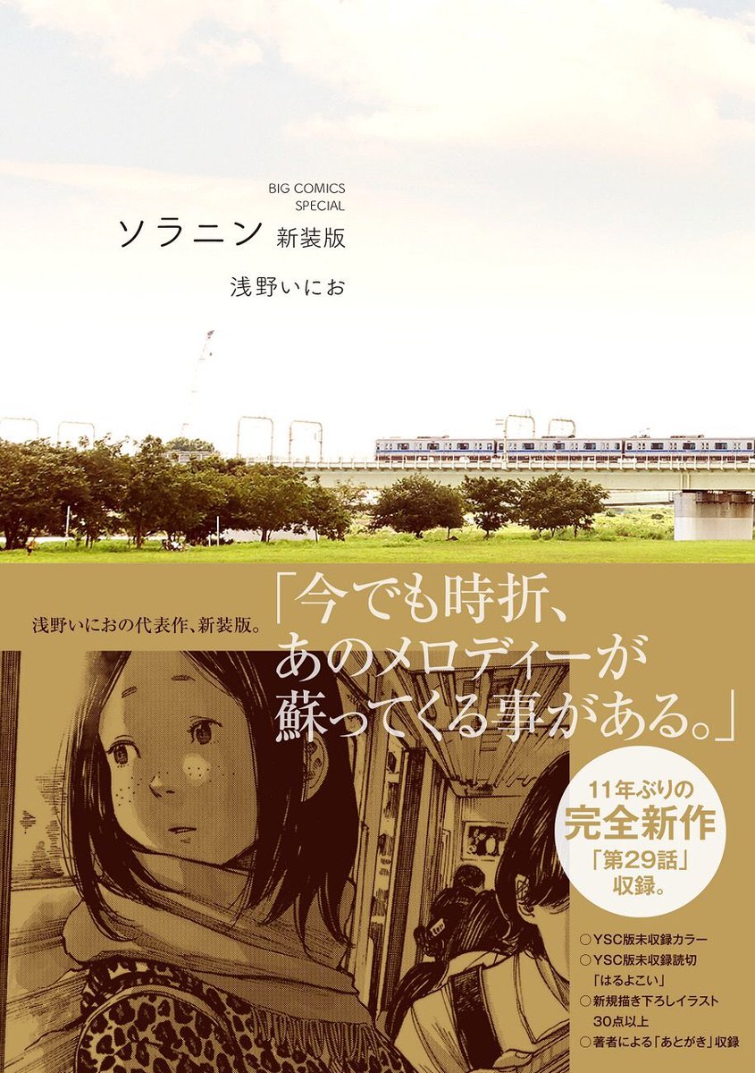 rrgr23986's tweet photo. 去年の誕生日に彼女から貰ったソラニンを読み返してなんか涙がホロリでした。 https://t.co/EkKAbcRRqj