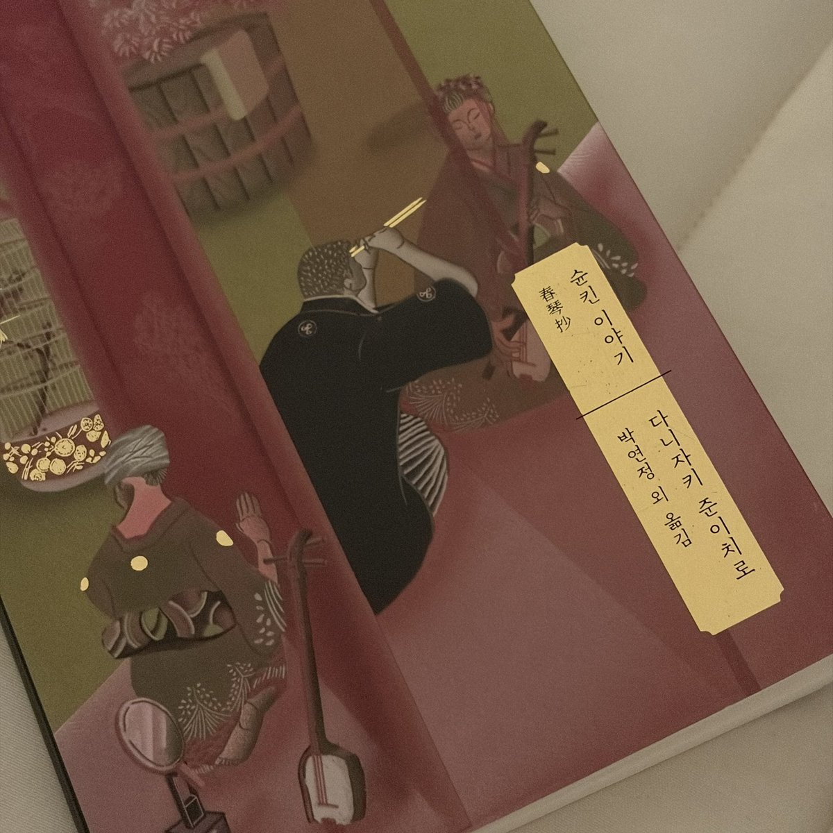 dolere_'s tweet photo. 스즈키세이준을 좋아한다고 했더니 추천해주신 『슌킨 이야기』 짧아서 두시간만에 다 읽었다. 탐미주의의 극치이자 다니자키 특유의 구조적 아름다움이 극대화된 작품이라고 하는데 파괴적이고 잔혹한 관계임에도 눈을 뗄 수 없게 만든 것만큼은 가히 작가의 능력이라 할 수 있겠다. https://t.co/hw8T6tCKNR