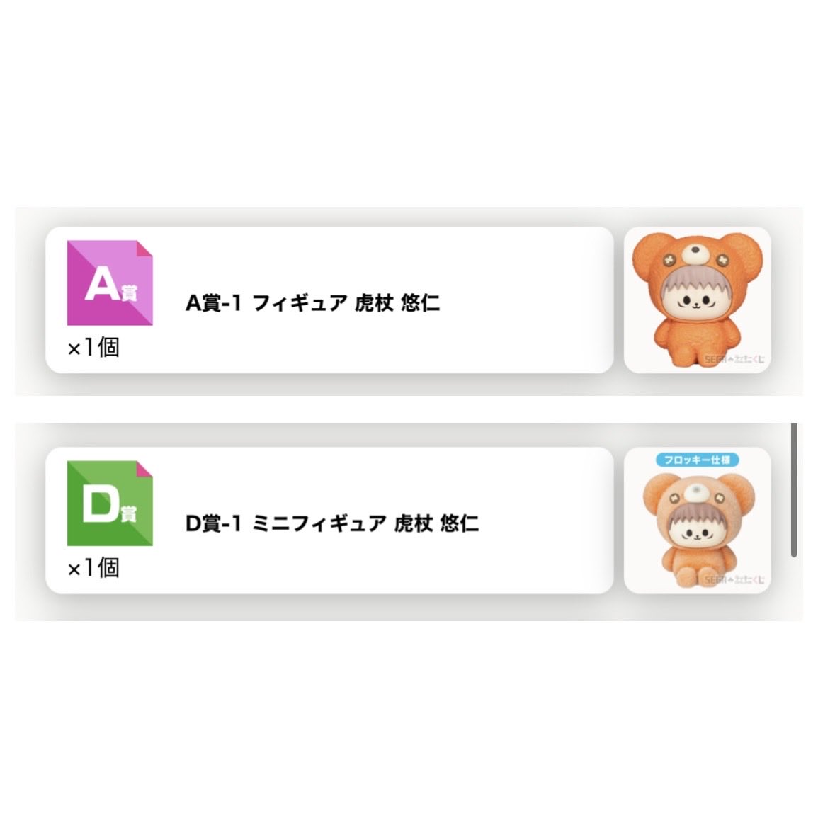 ku_mo_i's tweet photo. @h92995453 はじめまして。
A賞虎杖、D賞虎杖に当選しています。
B賞夏油と2:1にて交換いただくことは可能でしょうか。
ご検討のほどよろしくお願いいたします。 https://t.co/uhmPP1tkpn