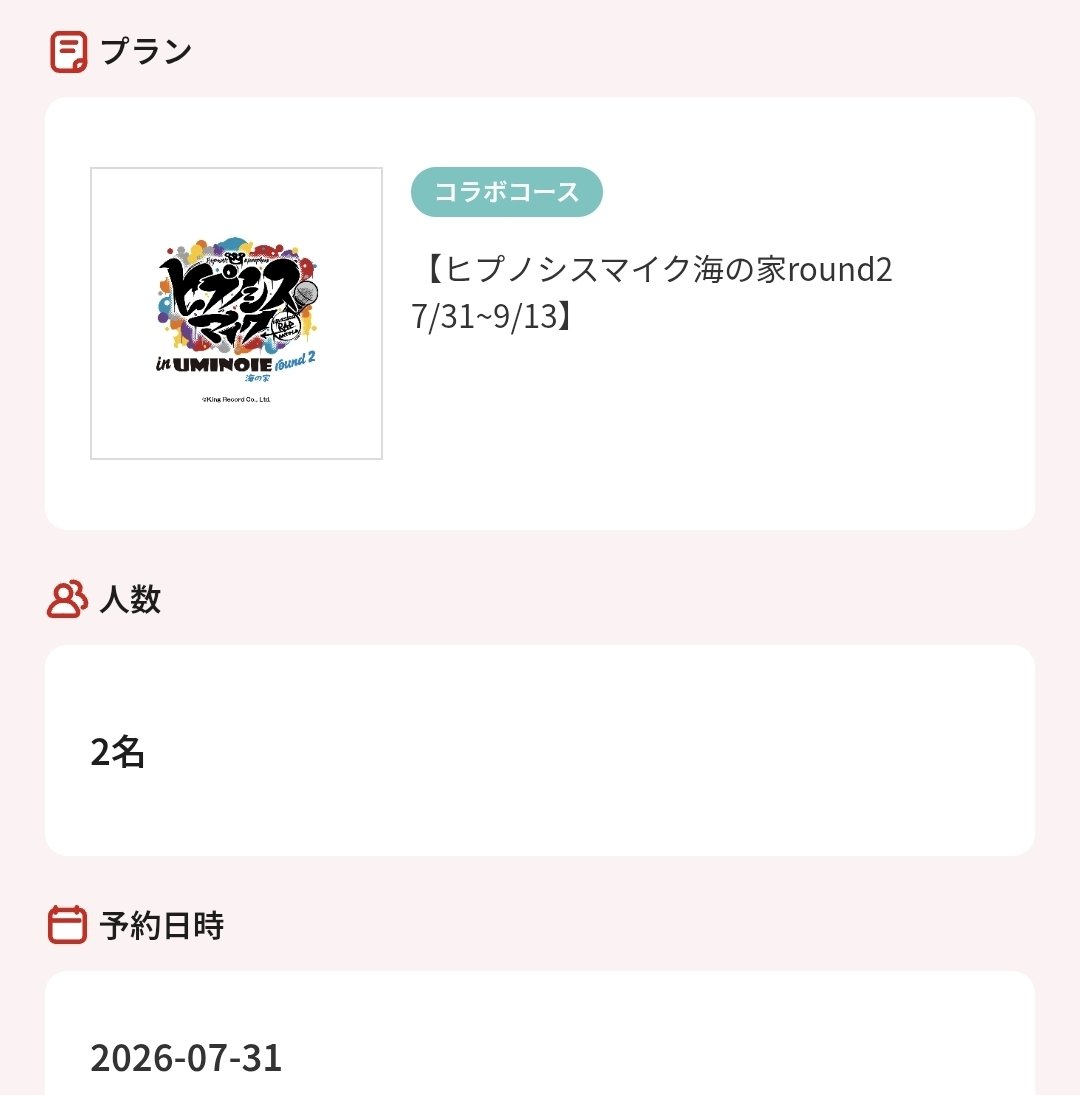 riririn7527's tweet photo. 【同行募集】ヒプノシスマイク  ヒプマイ海の家

日時▶7/31(金)昼以降の回

♫同行予定の友人が行けなくなってしまった為、同行してくださる方を探しています
♫特典などは当方シブヤ、友人分でシンジュクを求めているため他ディビ推しの方優先

検索からでもお気軽にお声掛けください🎀 https://t.co/TWLu1MsGYi