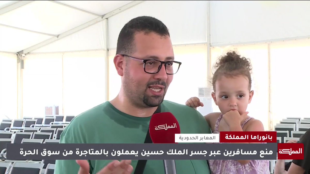 منع دخول وسفر 468 شخصًا عبر جسر الملك حسين، وضبط تجاوزات تسببت بعرقلة انسيابية الحركة #الأردن 
