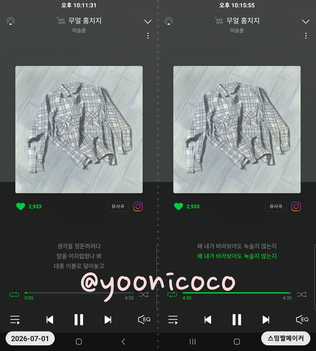 yoonicoco's tweet photo. 7/ 1(수) 22시  #이승윤_무얼훔치지_뒤척이는허울 
  #눈물을_훔치지_말고_스밍하기 https://t.co/kTawzDFqcw