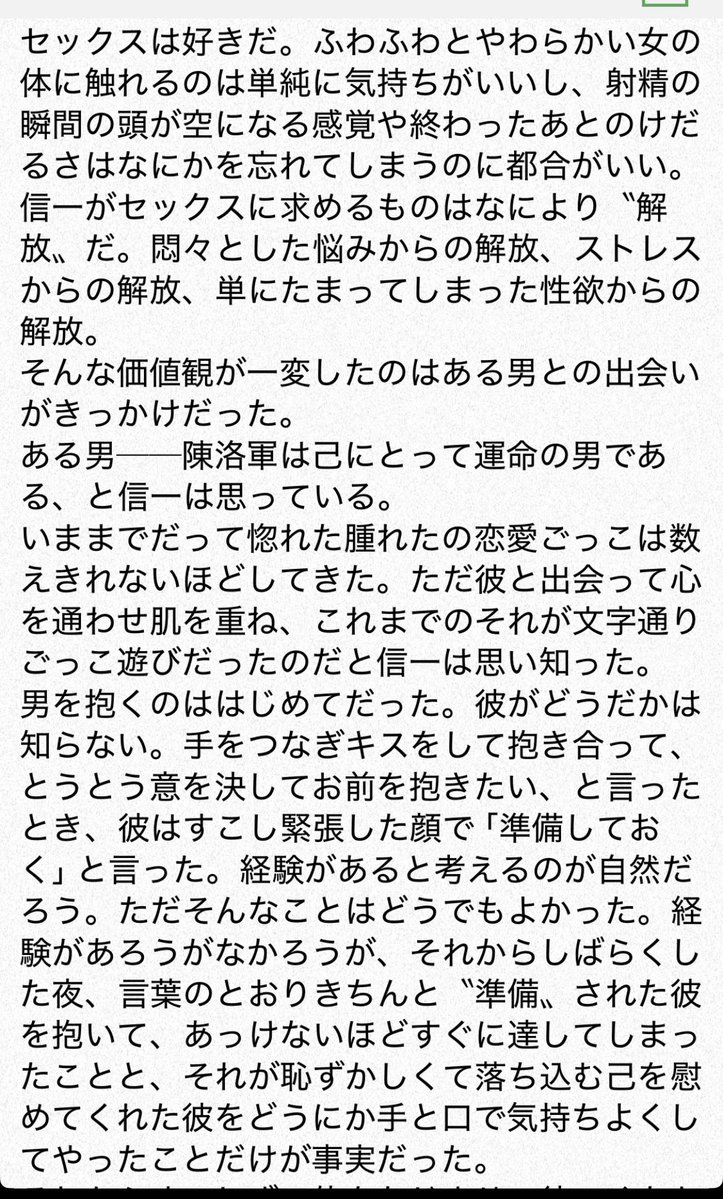 wsn0327's tweet photo. 思い立って書きはじめた信洛下書き　下書きだとどうしてもこのレベルの荒さになる　おはなしは初夜失敗描写ありますが別にそれがメインではなくその後のふたりの成長を書きたいと思っております　明日の夜仕上げられるかな… https://t.co/Fh7iz0qyvv