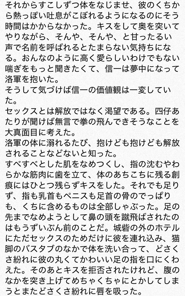 wsn0327's tweet photo. 思い立って書きはじめた信洛下書き　下書きだとどうしてもこのレベルの荒さになる　おはなしは初夜失敗描写ありますが別にそれがメインではなくその後のふたりの成長を書きたいと思っております　明日の夜仕上げられるかな… https://t.co/Fh7iz0qyvv