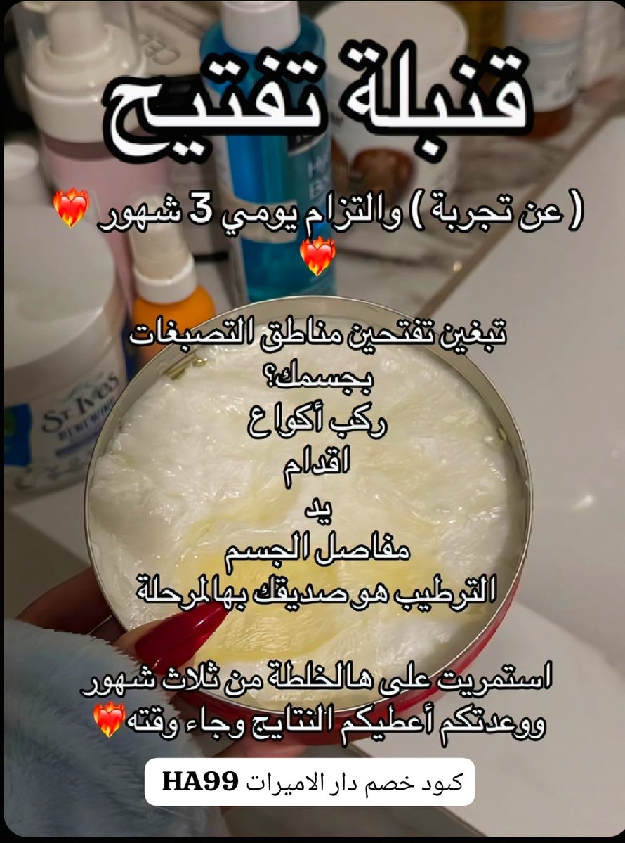 Sedraa_99's tweet photo. تصبغات الجسم ما عاد لها عذر!
إذا التزمتي بهالطريقة 3 شهور، بتشوفين فرق ملحوظ في الركب والأكواع واليدين والأقدام ✨🤍 https://t.co/2FUtwE9Gxf