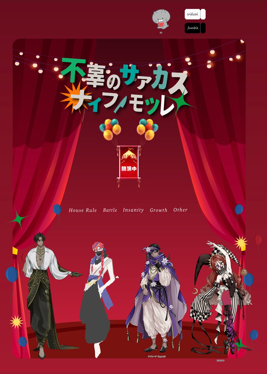 seacape90's tweet photo. CoC
『不辜のサァカス ナイフノモツレ』

KP：春.さん
団長：シャファク（PL：カイザキ）
曲芸師：ラファ（PL：グレイさん）
猛獣使いの助手：アイユーブ（PL：とうきさん）
 道化師：メランコリ✧ファンファーレ（PL：ささやまさん）

🎪01
今日から今日から！
9月まで、長めの公演の始まりです！ https://t.co/NMznkb1jbr
