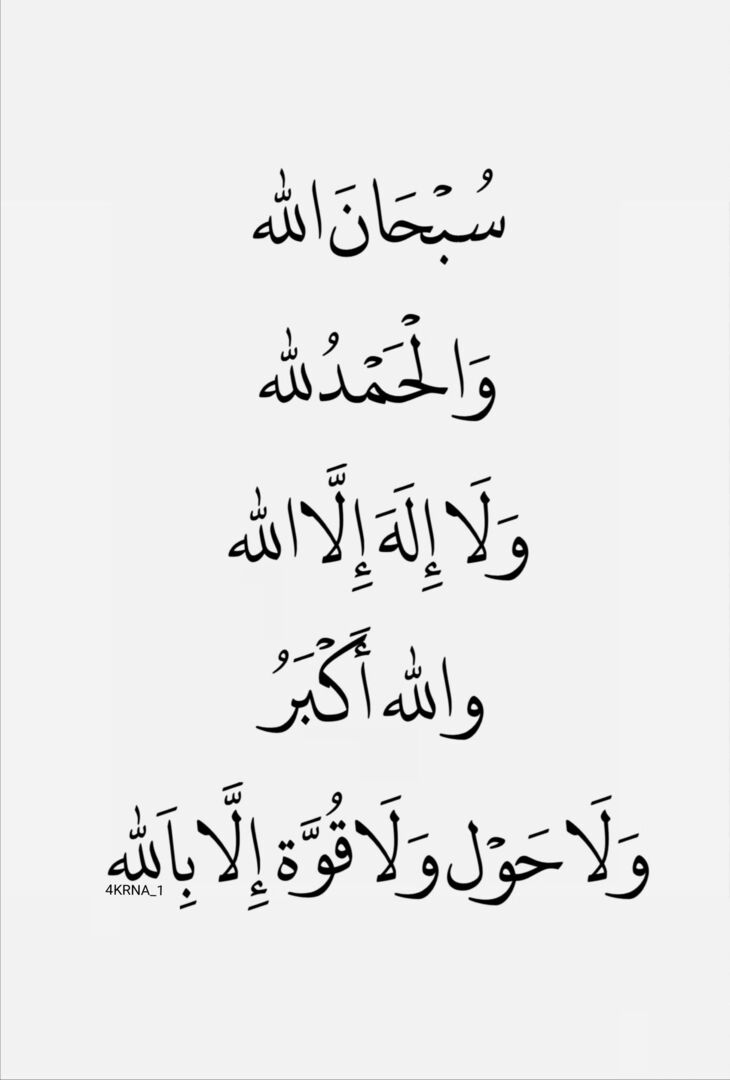 4KRNA_1's tweet photo. سُبْحَانَ الله  ، وَالْحَمْدُ لله  ، وَلَا إِلَهَ إِلَّا الله  ، والله أَكْبَرُ 🍃 https://t.co/Px7TwfyX8E