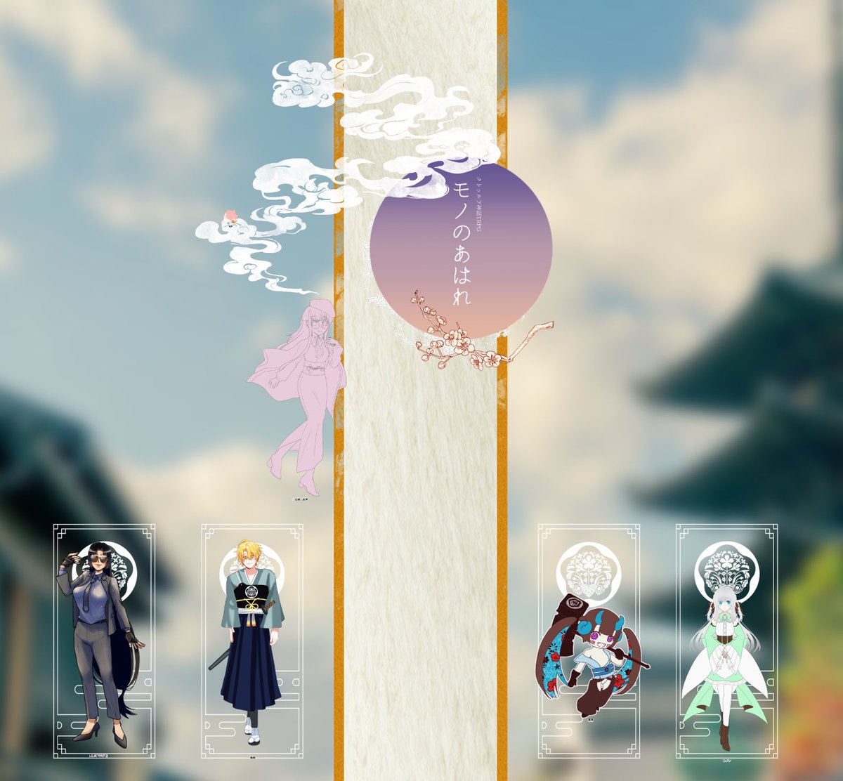 kuuta_trpg's tweet photo. 【モノのあはれ】
KP:椎瀬さん
PL:砂糖 白さん、くうた、ひまさん、有明さん
本日から始まりました！
みんな個性的でめちゃくちゃかわいい😭🙏
世界観も素敵だなあ！
次回は何があるのか楽しみです🎶 https://t.co/8sinxdrcOf
